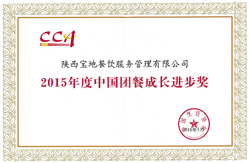 CCA15成長進步獎